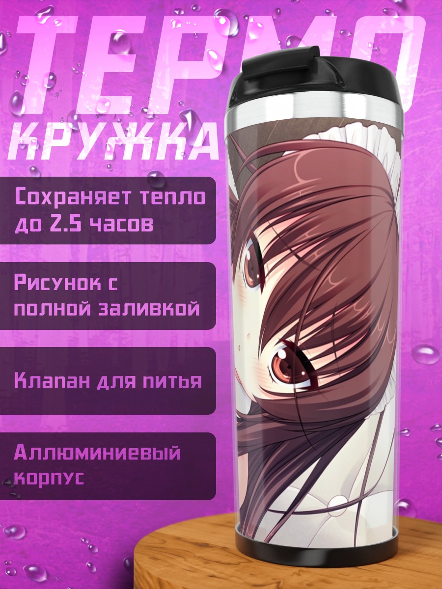Термокружка Рё Такаха горничная