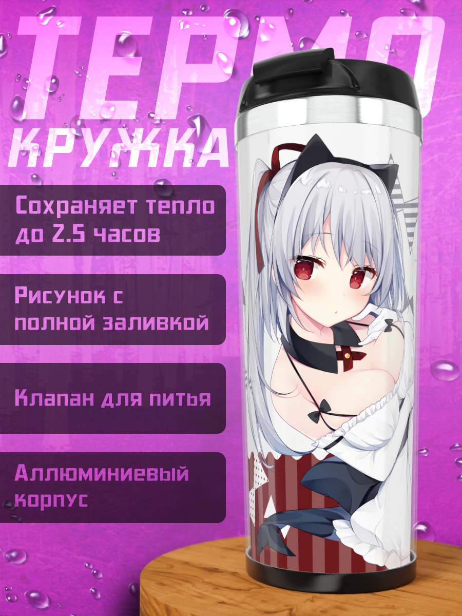 Термокружка Кошкодевочка в белье