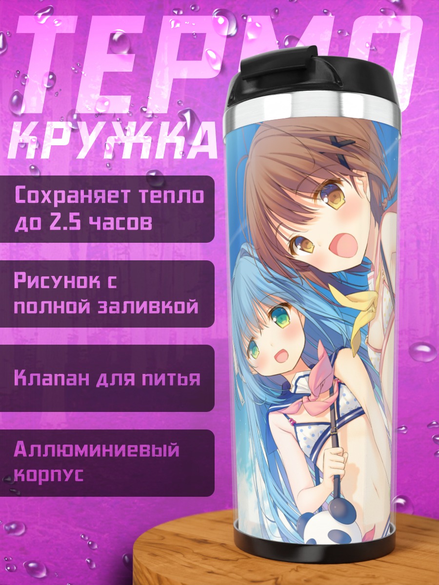 Термокружка Сора Касугано на пляже