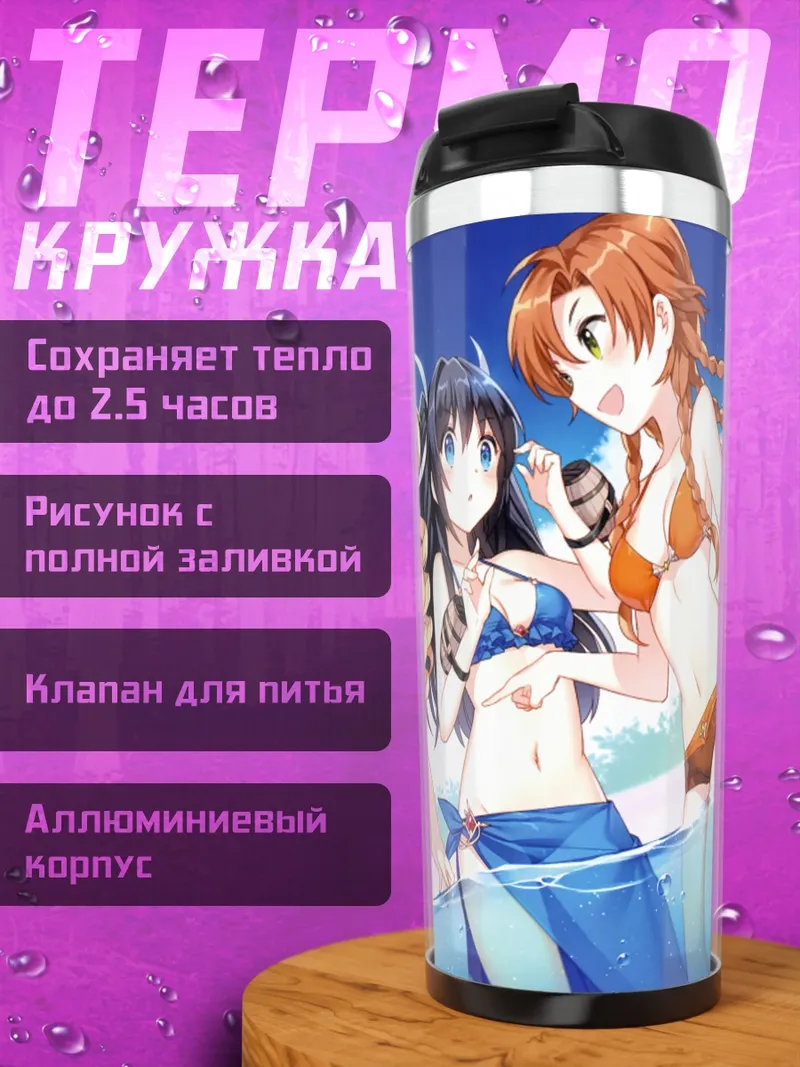 Термокружка Девушки в бикини