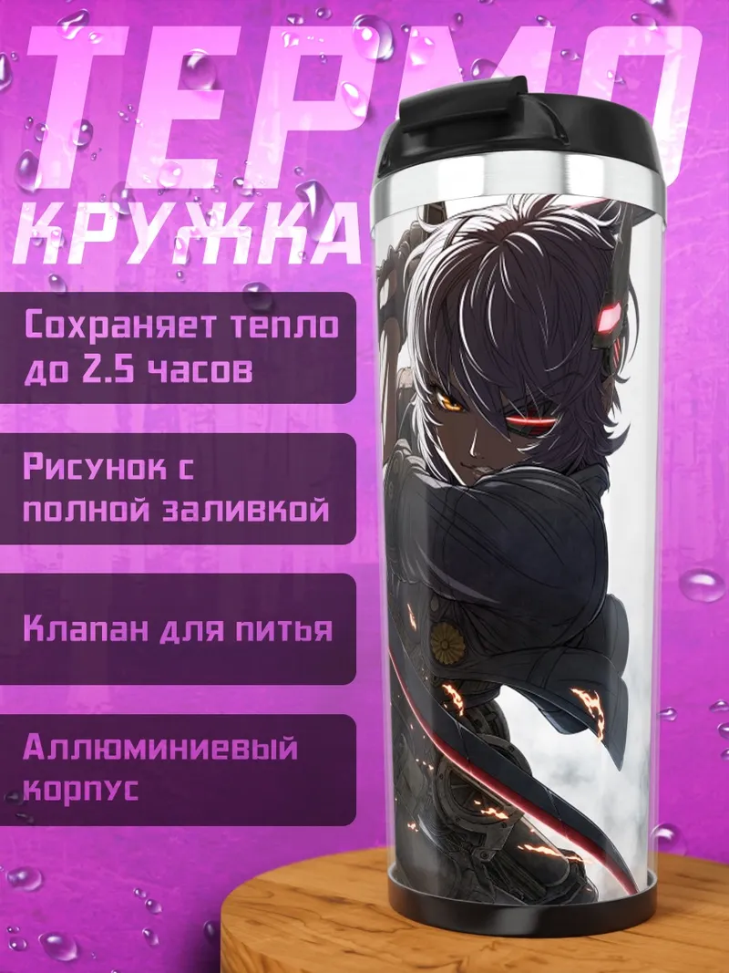 Термокружка Тенрю с мечом