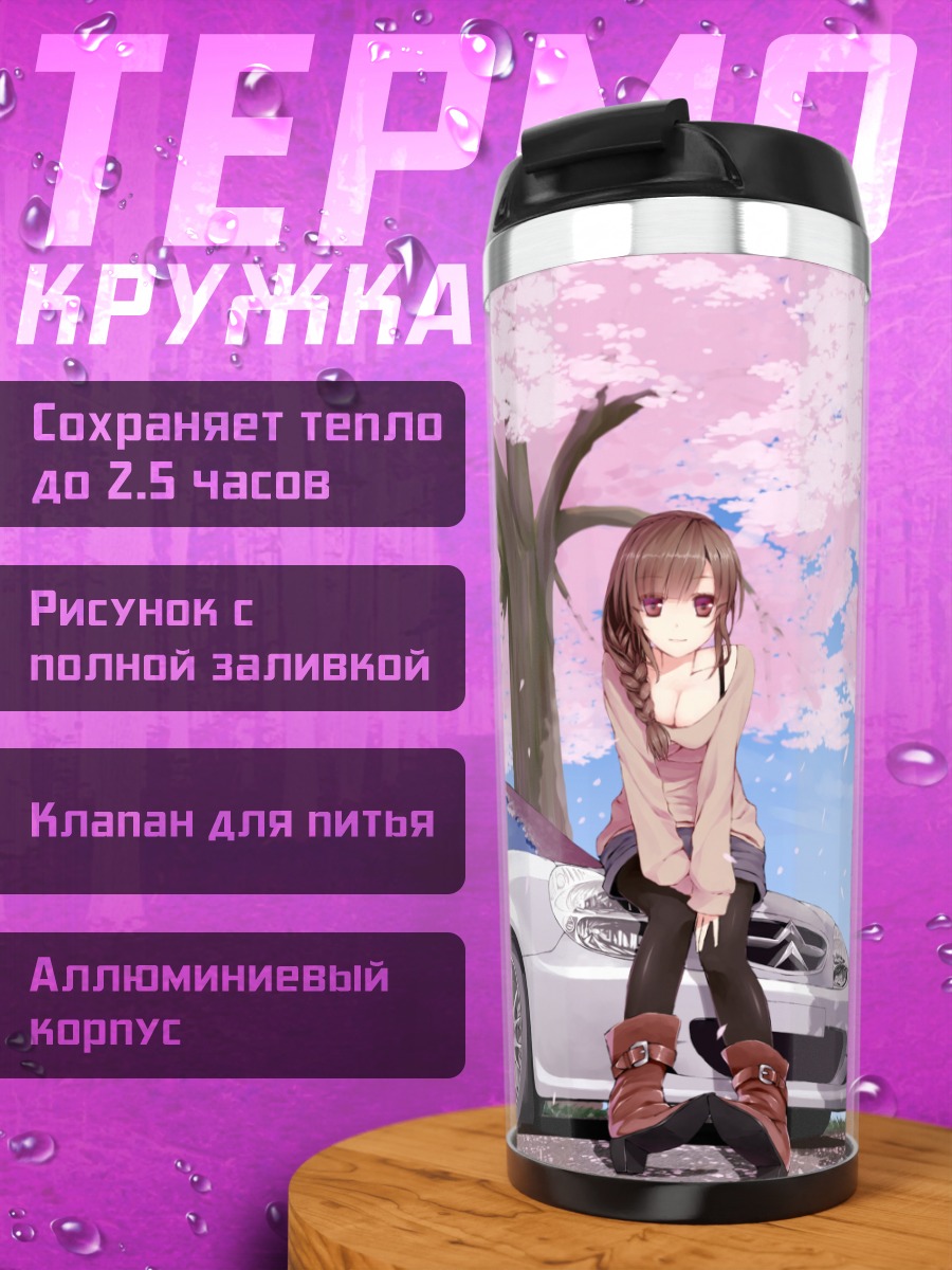 Термокружка Девушка с сакурой