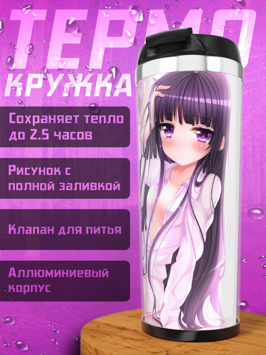 Термокружка Риричиё Ширакиин в комнате