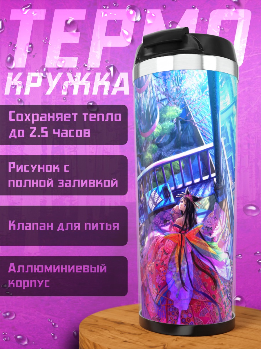 Термокружка Цветущая сакура и кимоно
