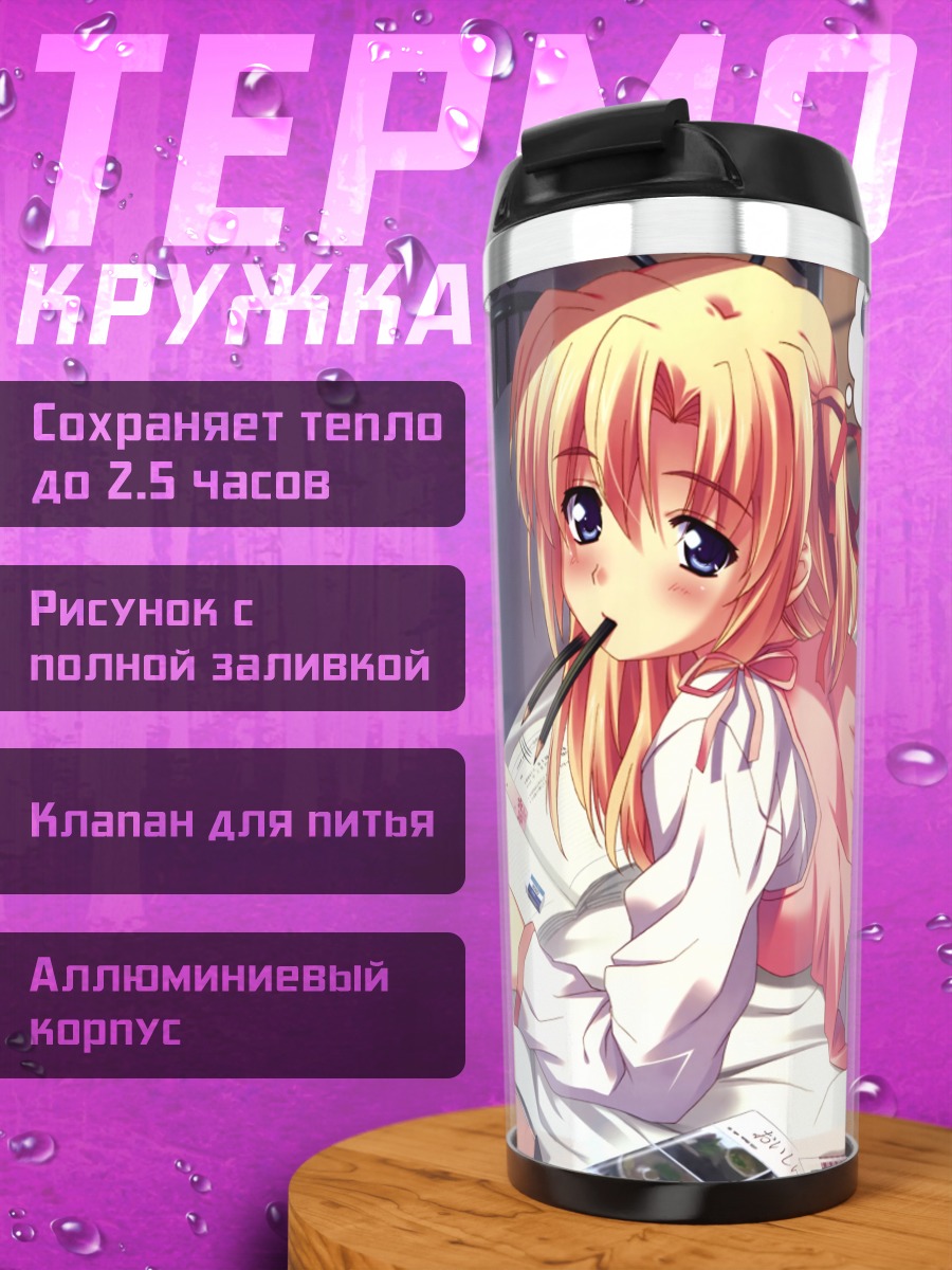 Термокружка Мари Рудель в кровати