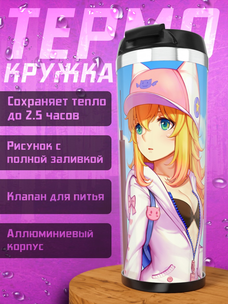 Термокружка Девушка-кошка с напитком