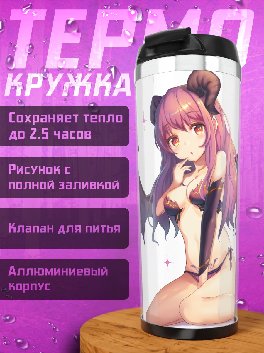 Термокружка Розовая демоница