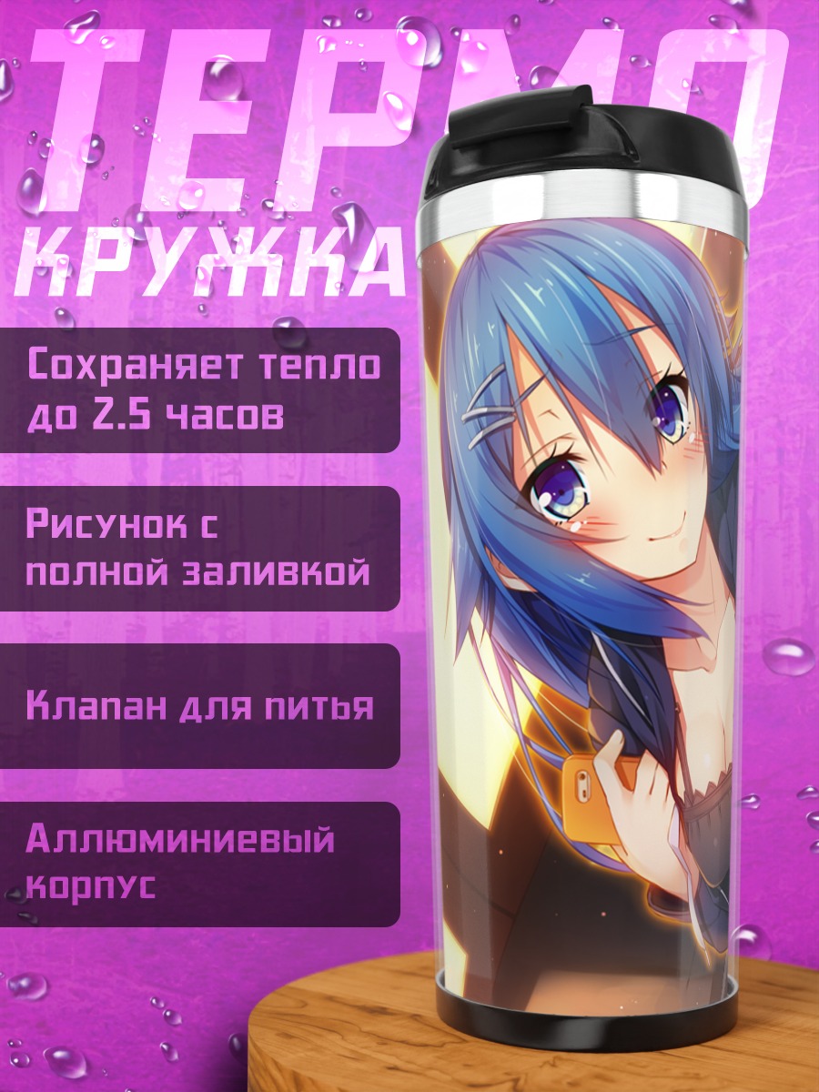 Термокружка Май Фурукава в школе