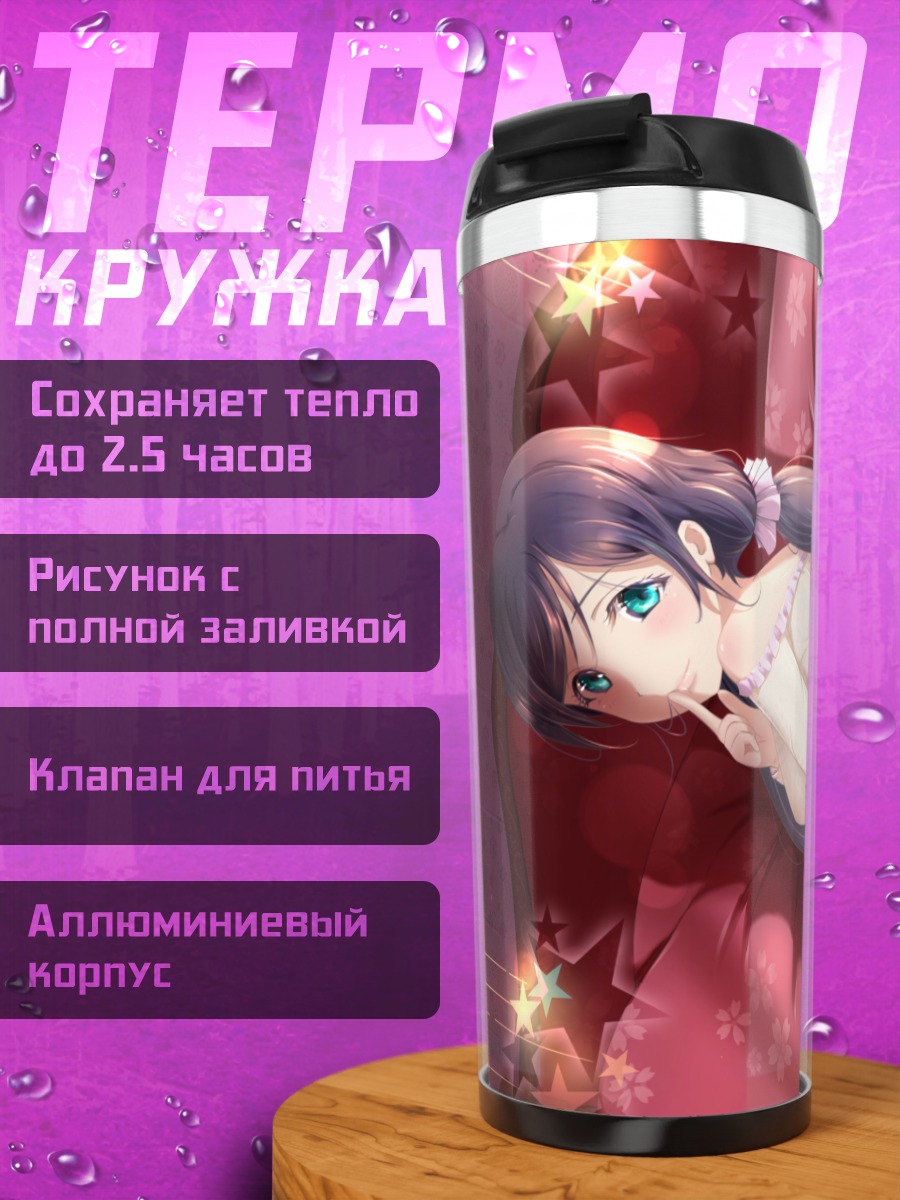 Термокружка Нозоми Тодзё в белом