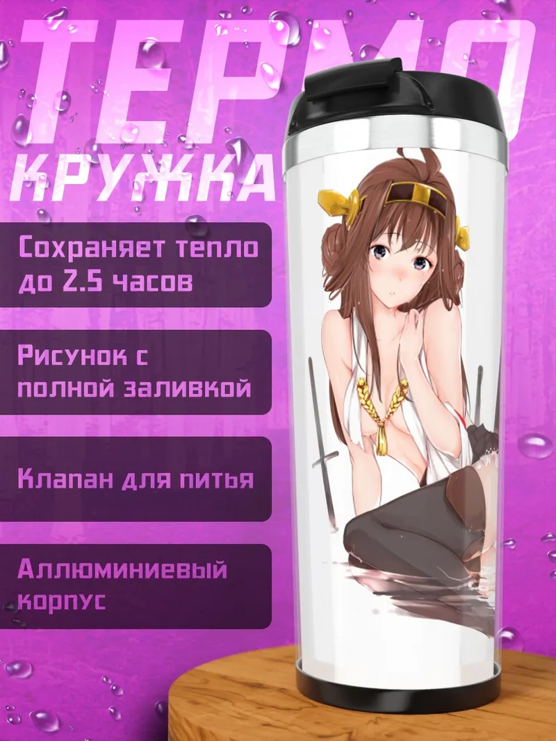 Термокружка Конго в воде