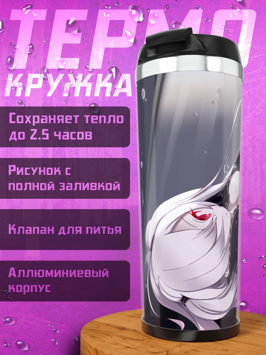 Термокружка Саузерн Оушен Они