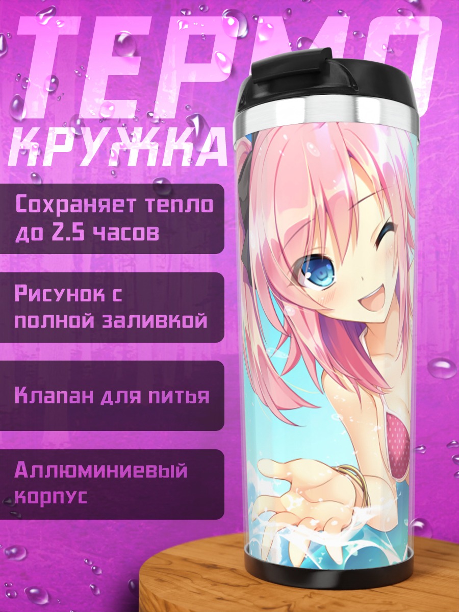 Термокружка Кои Саку на пляже