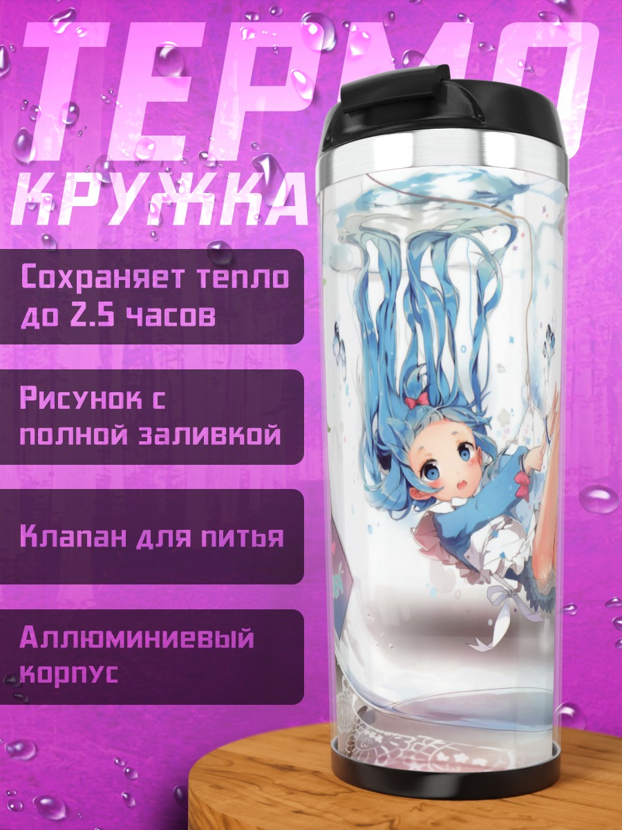 Термокружка Мику Хацунэ в пузырях