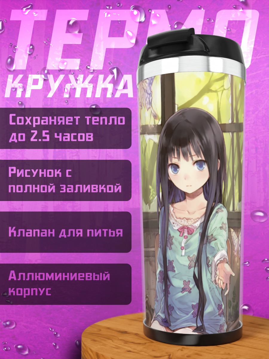 Термокружка Юко Сионджи с бабочками