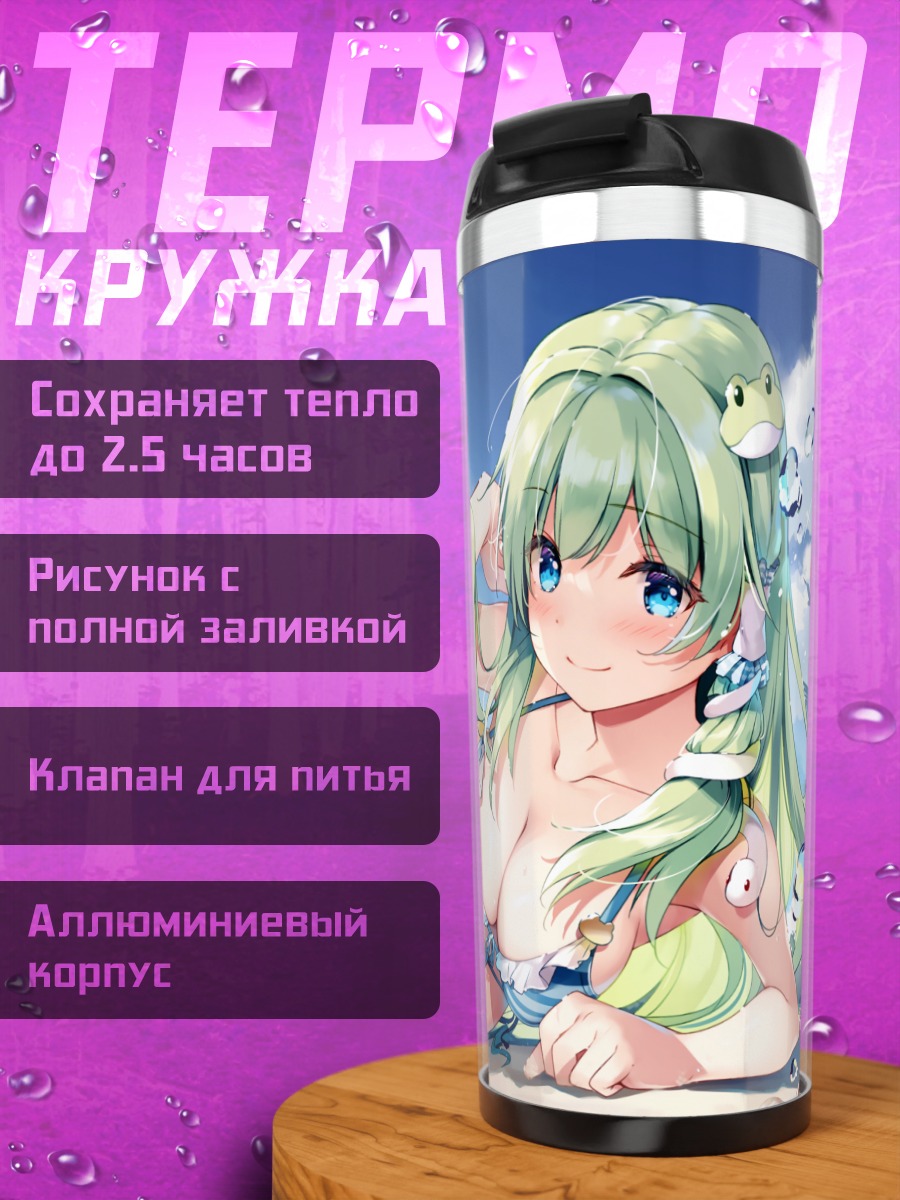 Термокружка Санаэ Кочия на пляже