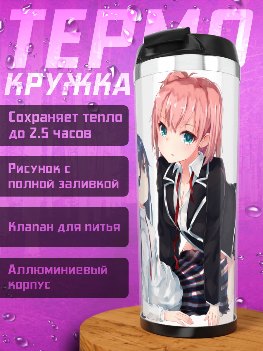 Термокружка Юи Гахама и Юкиносита