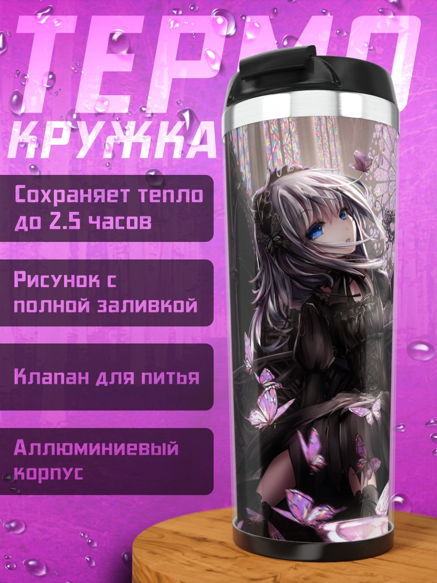 Термокружка Готическая лолита с бабочками