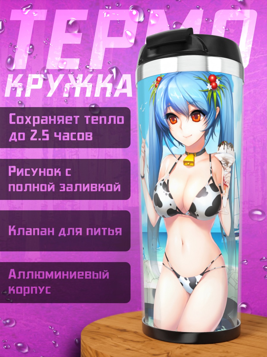 Термокружка Лутика Превентер на пляже