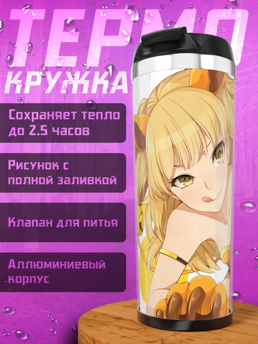 Термокружка Рика Джогасаки тигрица