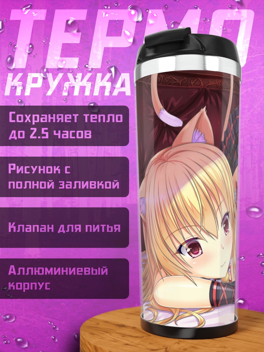 Термокружка Кошкодевочка на кровати
