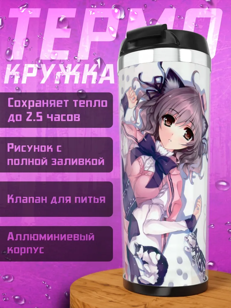 Термокружка Девушка-кошка в платье