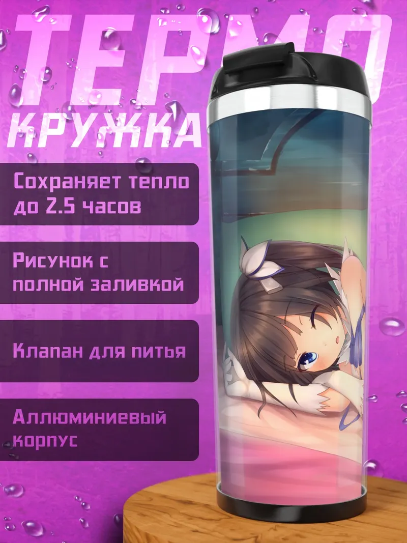 Термокружка Гестия в постели