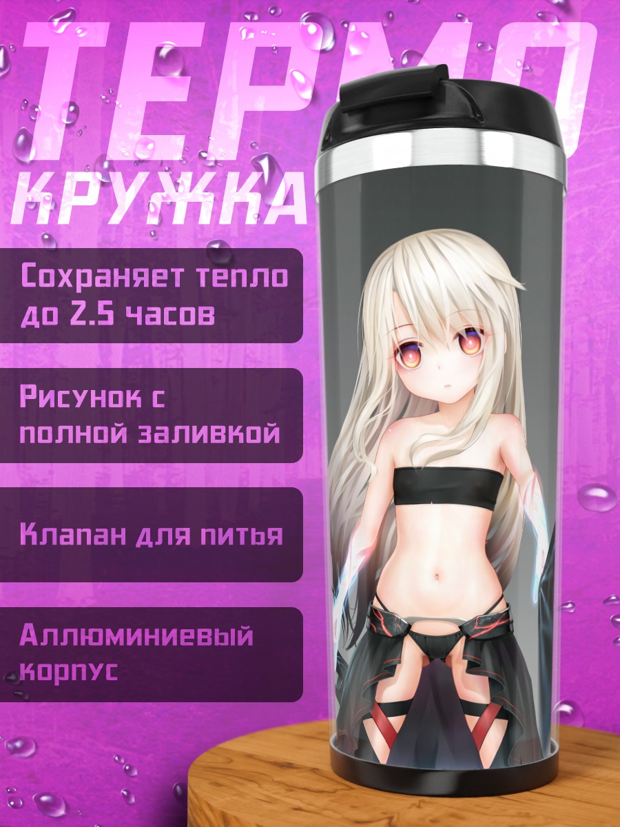 Термокружка Илиясфиль фон Эйнсберн