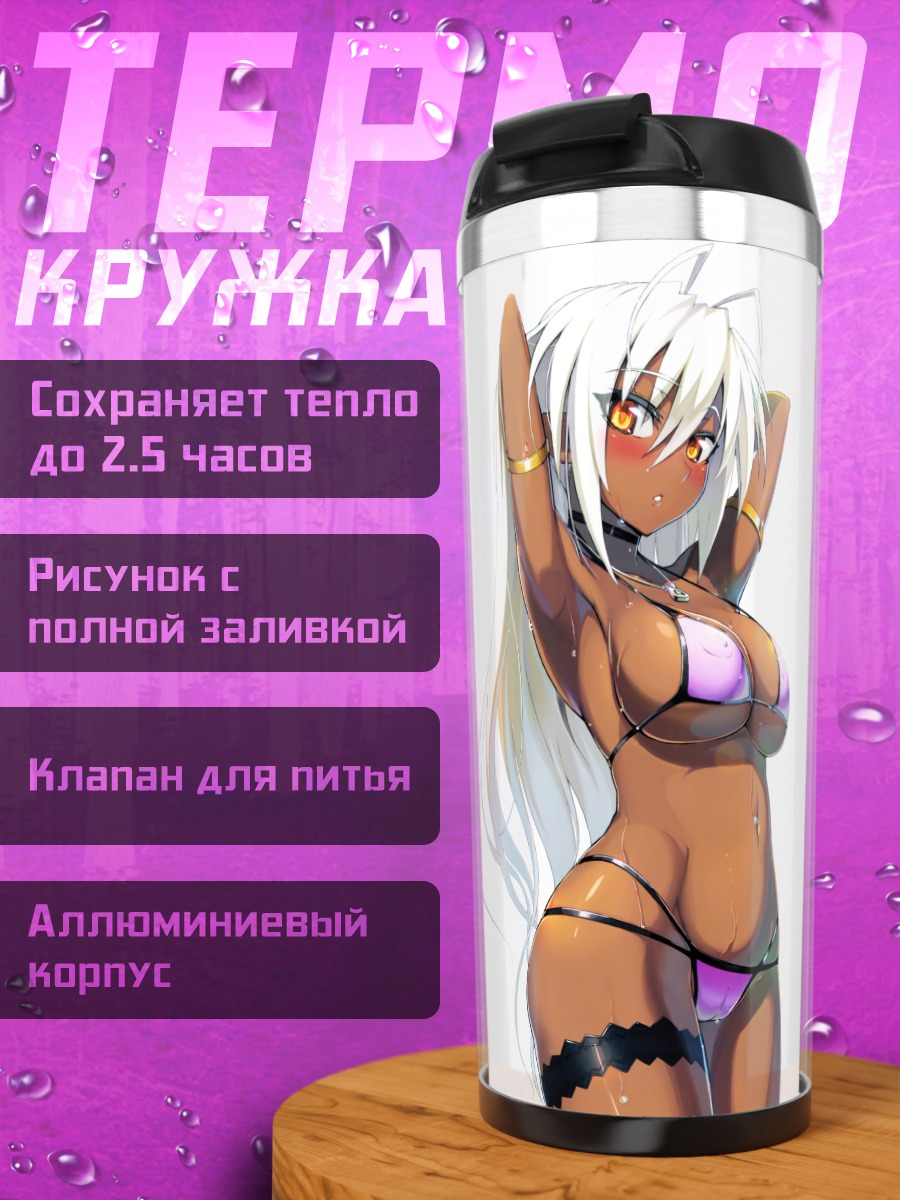 Термокружка Мурамаса в бикини