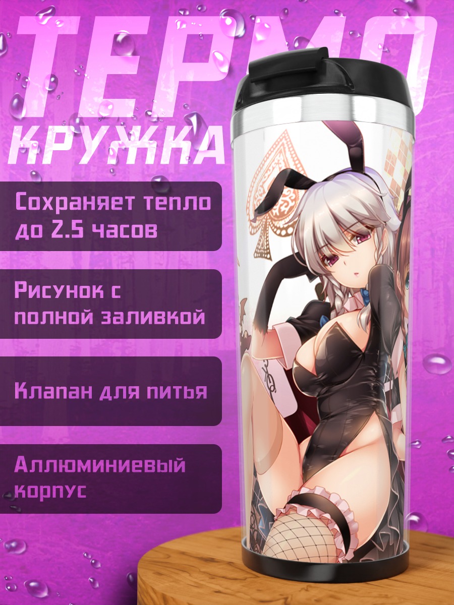 Термокружка Ремилия Скарлет и Сакуя