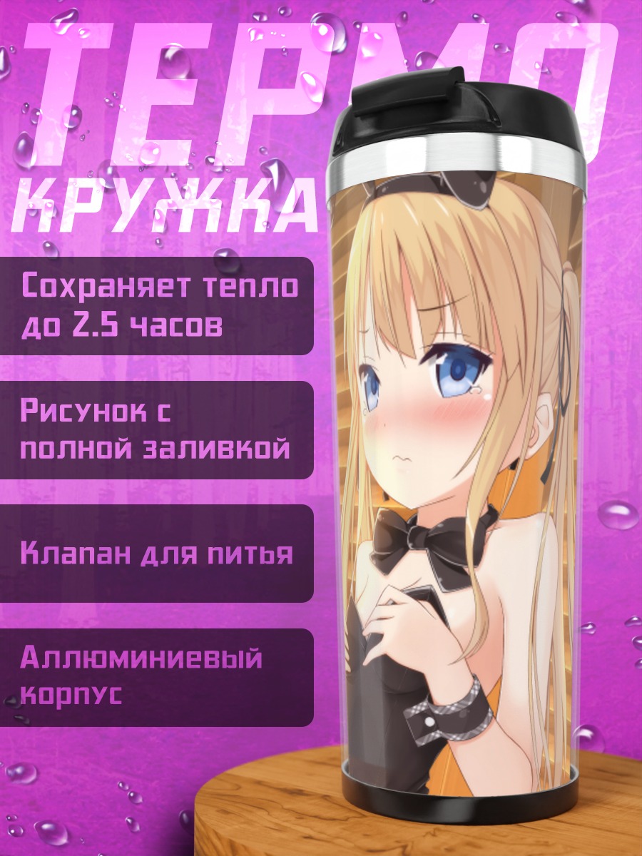 Термокружка Утаха и Эрири в костюмах зайчиков
