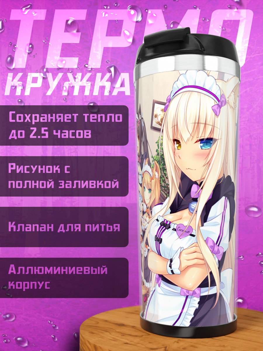 Термокружка Девушки Некопара в кафе