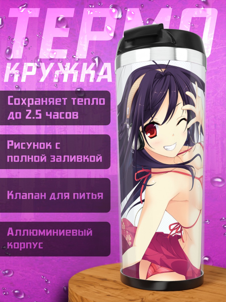 Термокружка Уми Кодзаки на пляже