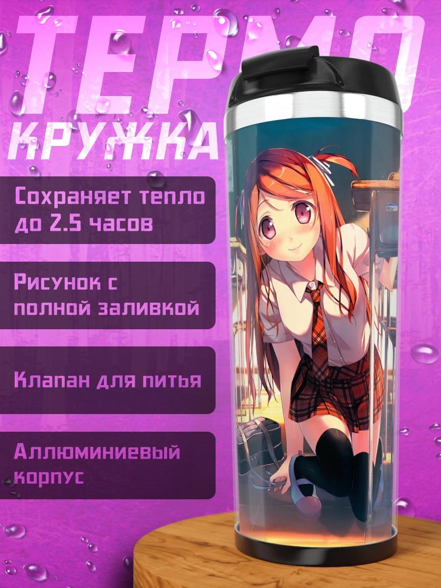 Термокружка Куруми в классе