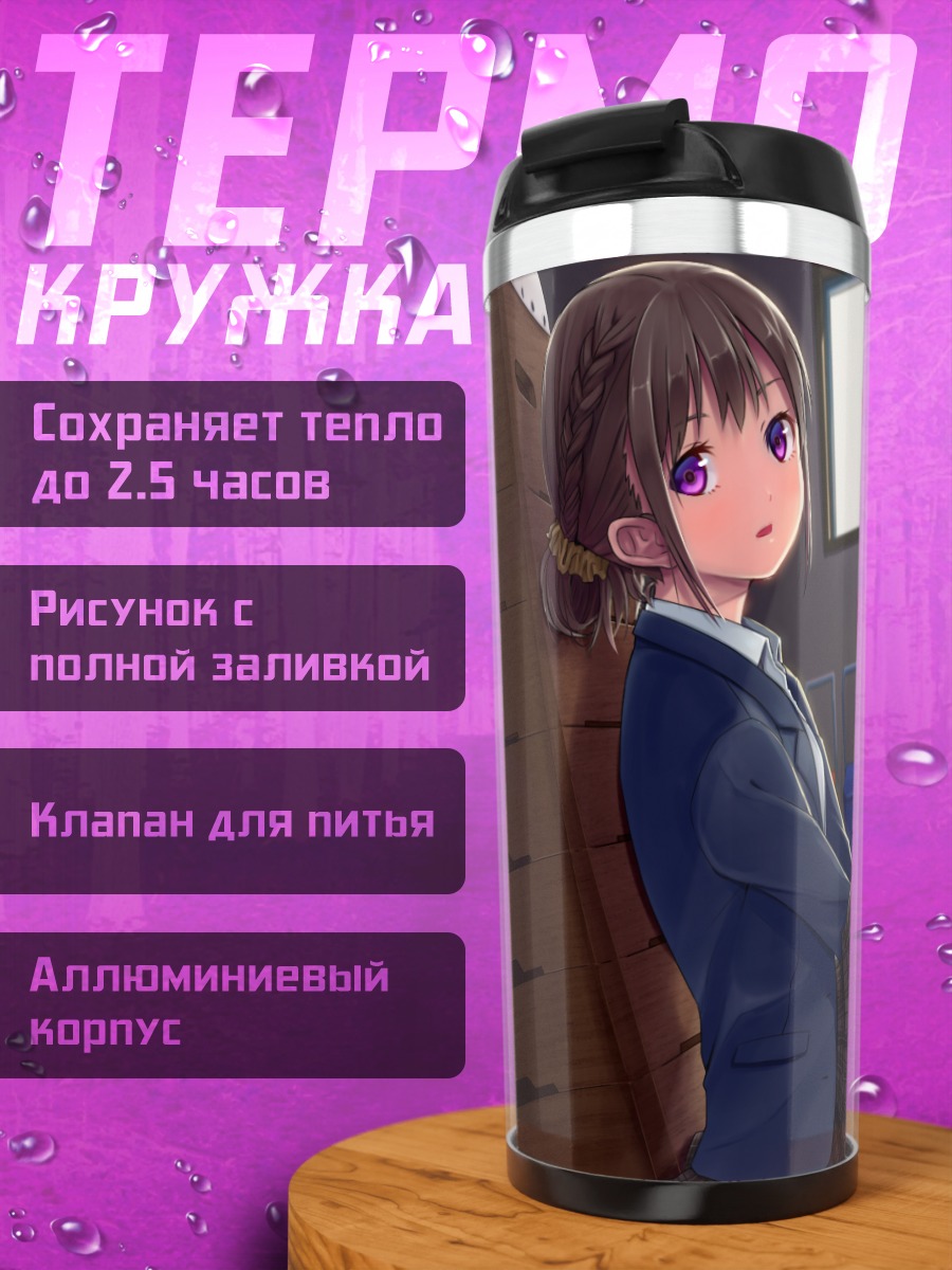 Термокружка Школьница с баскетболом