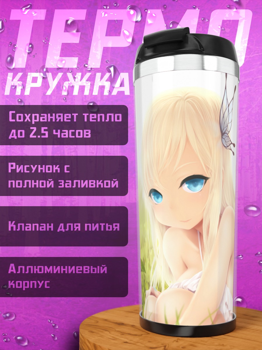 Термокружка Сена Кашивадзаки в траве