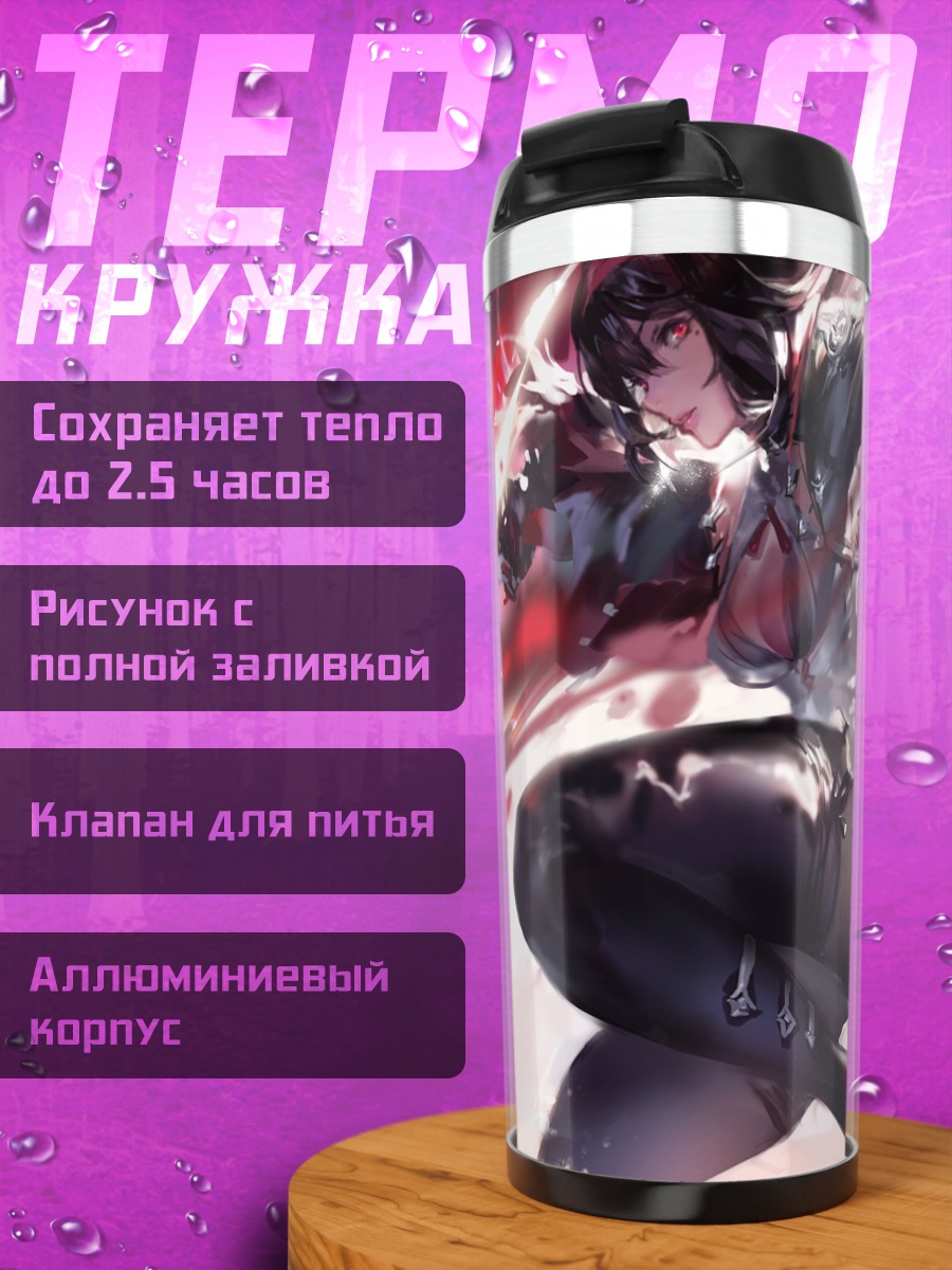 Термокружка Pixiv Fantasia в бою