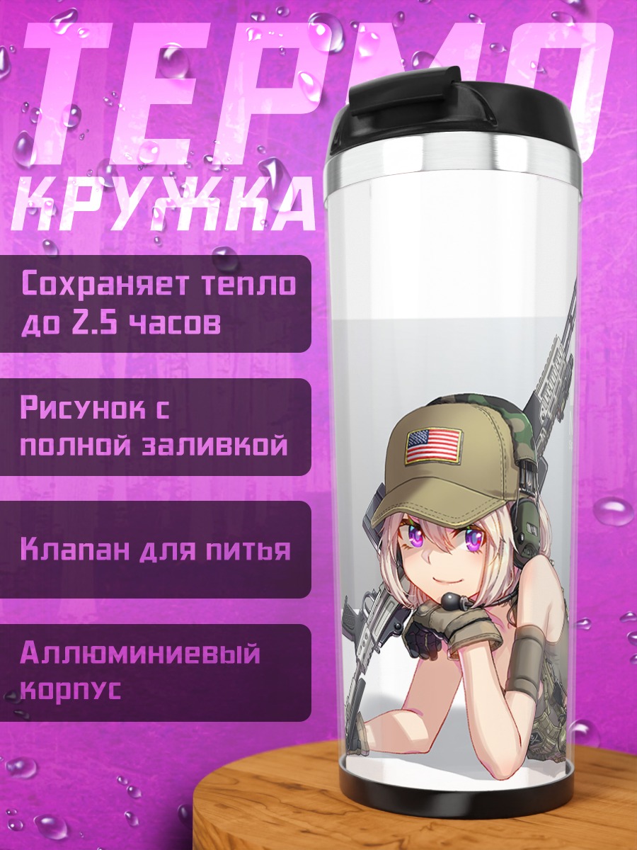 Термокружка Военная девушка с винтовкой