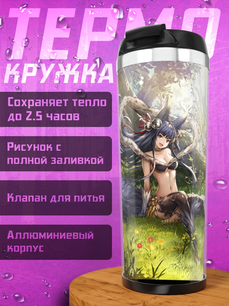 Термокружка Сосьетт и Юэль