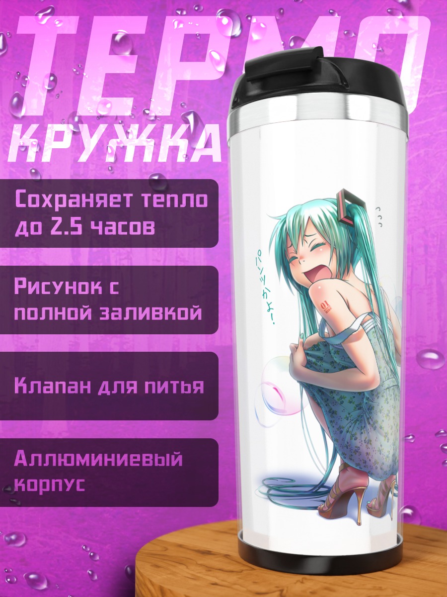 Термокружка Мику Хацунэ с пузырями