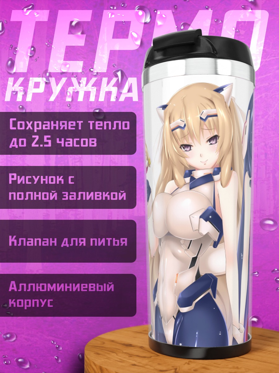 Термокружка Аои Кими и Томо Асама