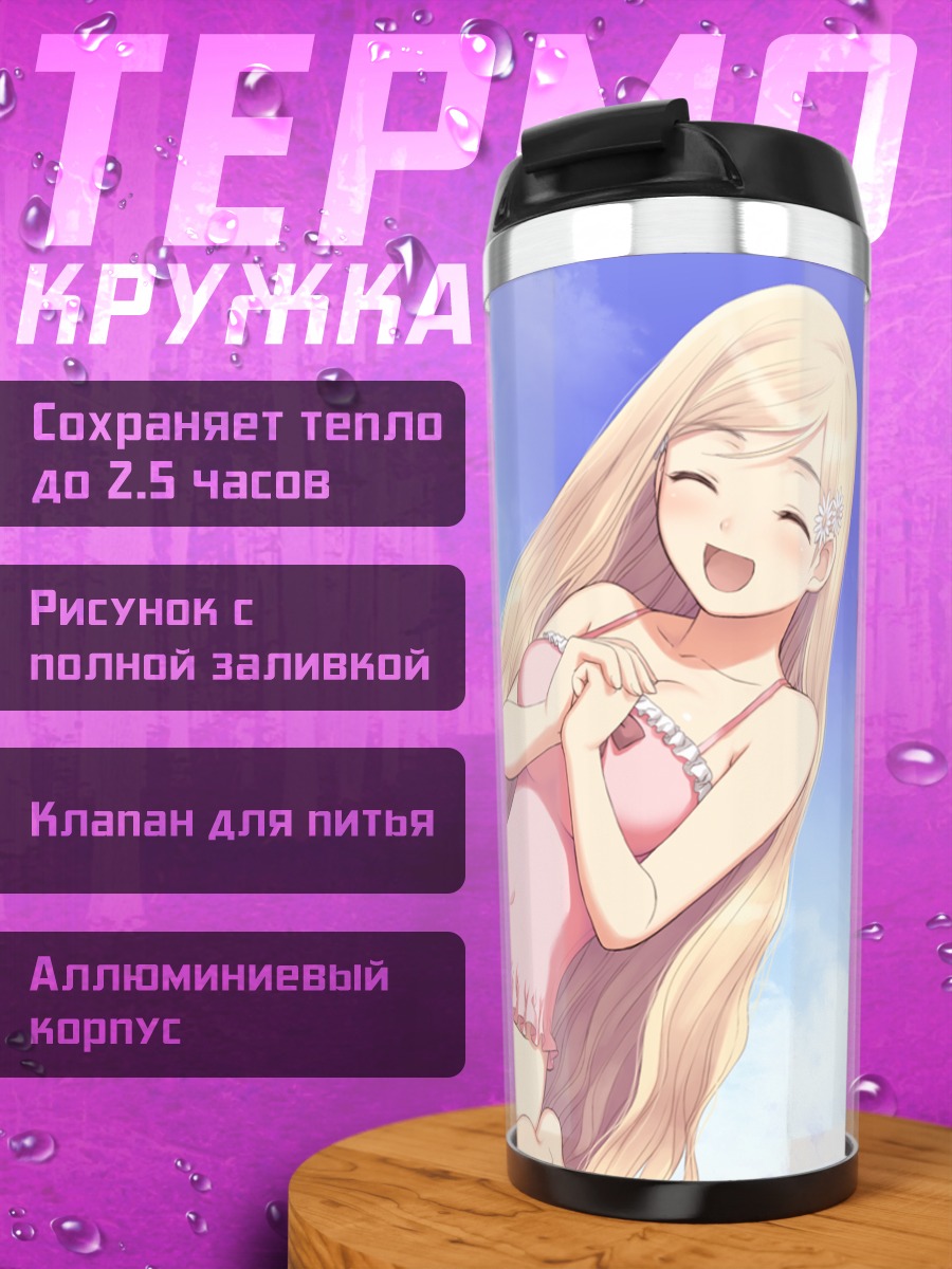 Термокружка Рика Хаяма на пляже