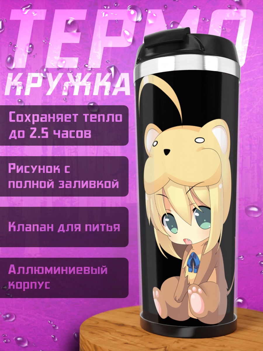 Термокружка Артурия Пендрагон в медведе