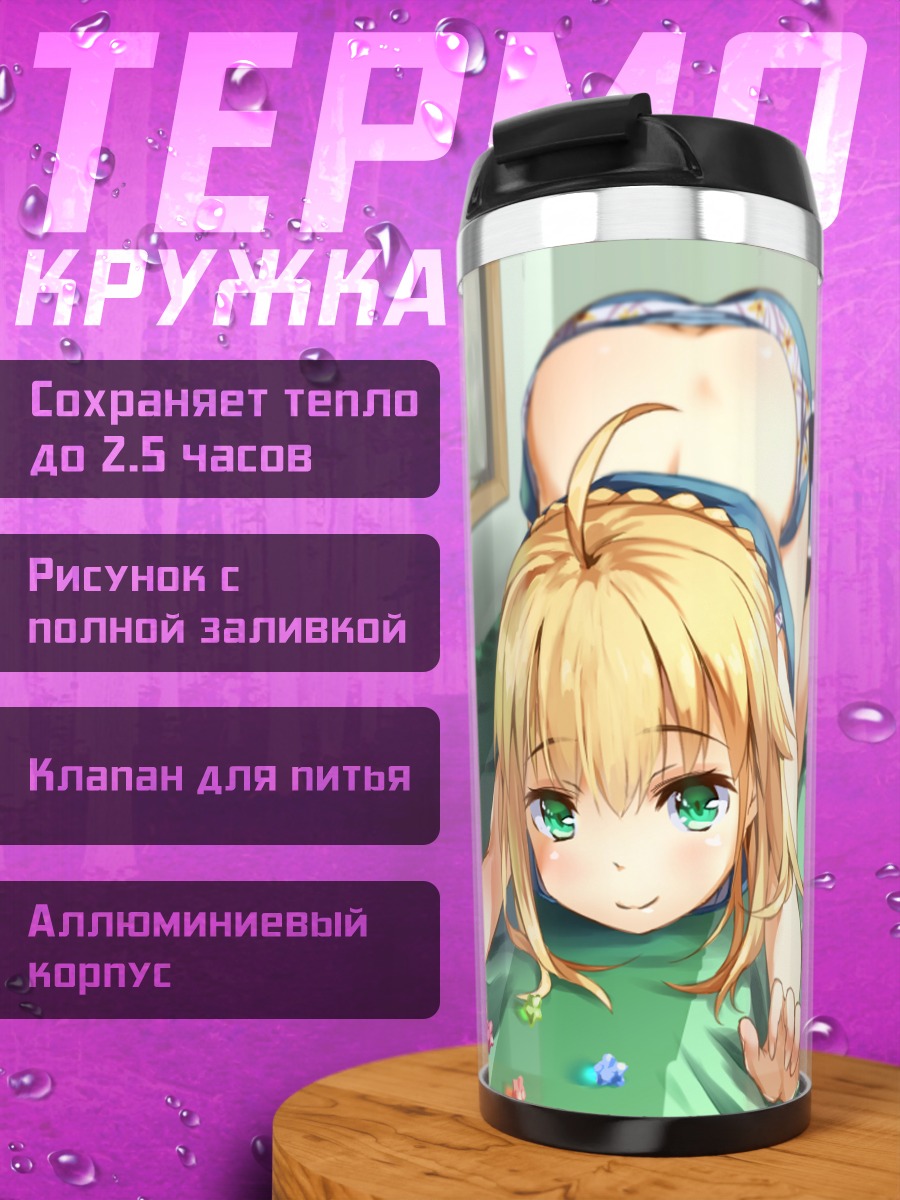 Термокружка Артурия Пендрагон с котом