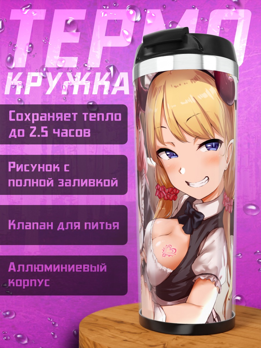 Термокружка Демонессы-горничные на диване