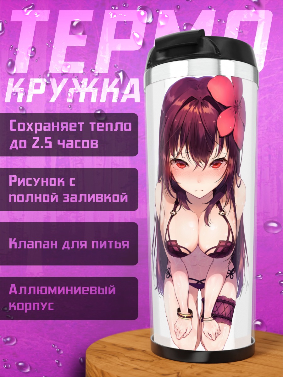 Термокружка Скатах в красном