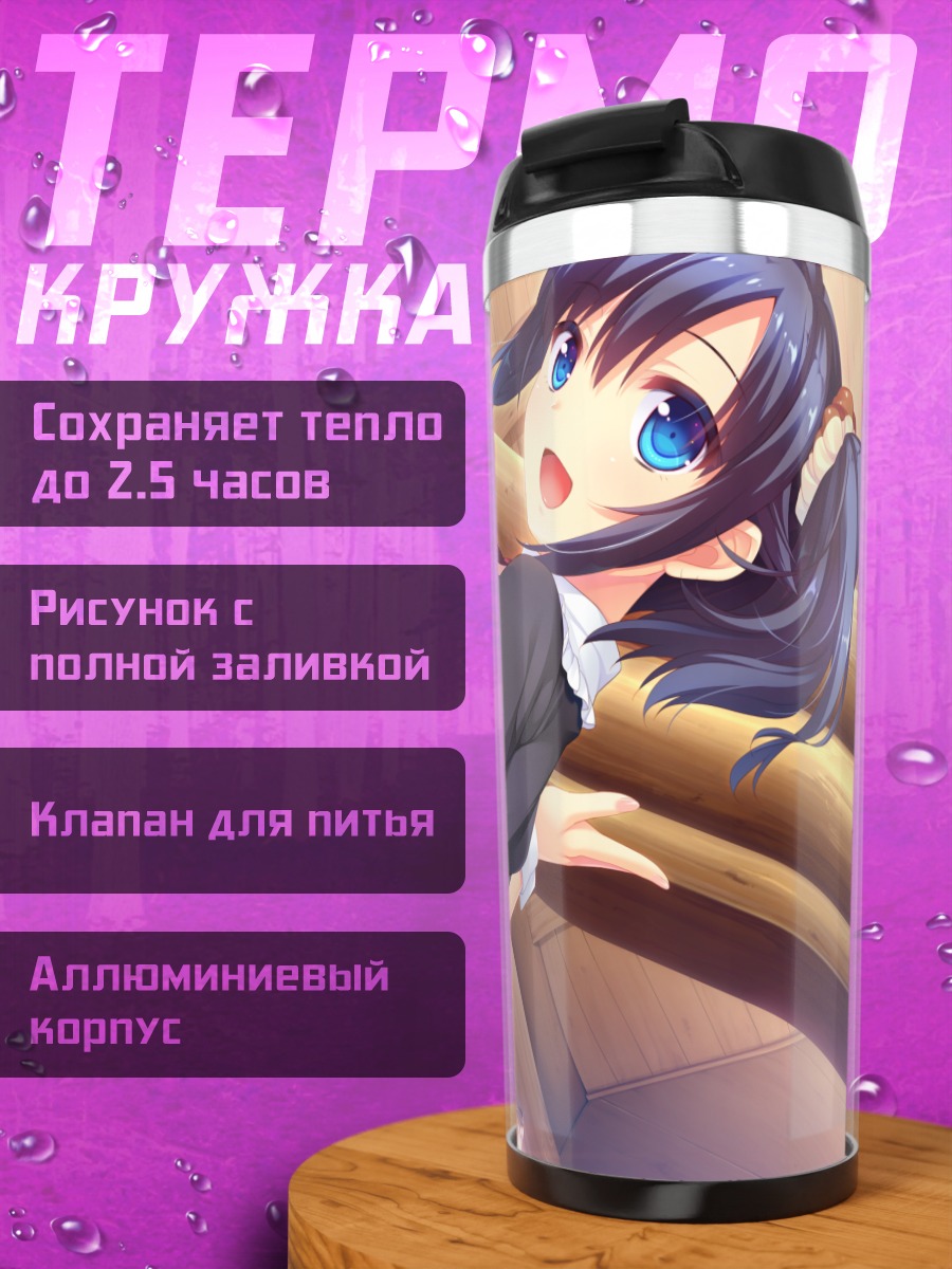 Термокружка Юки Гошогавара горничная