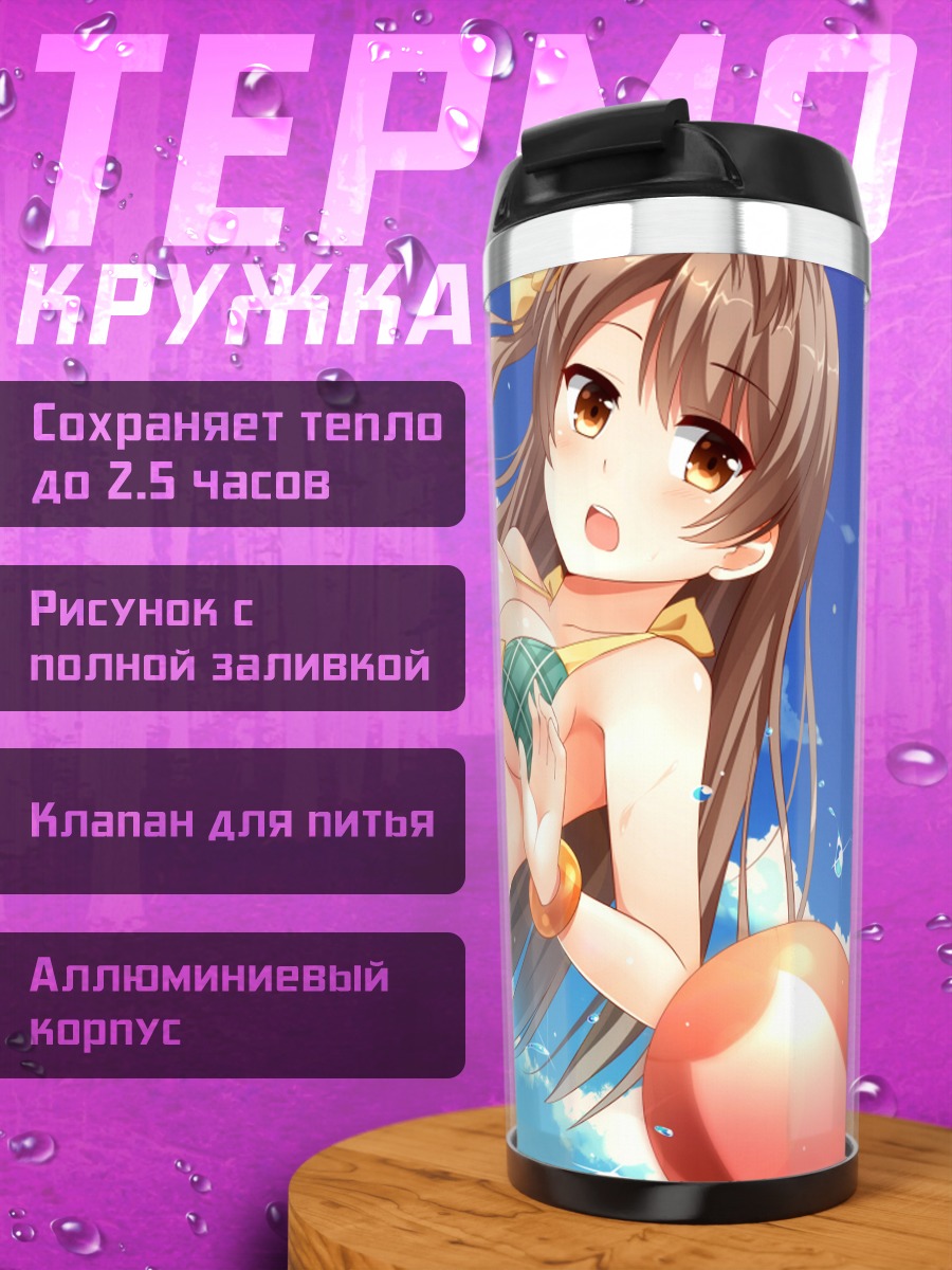 Термокружка Котори Минами на пляже