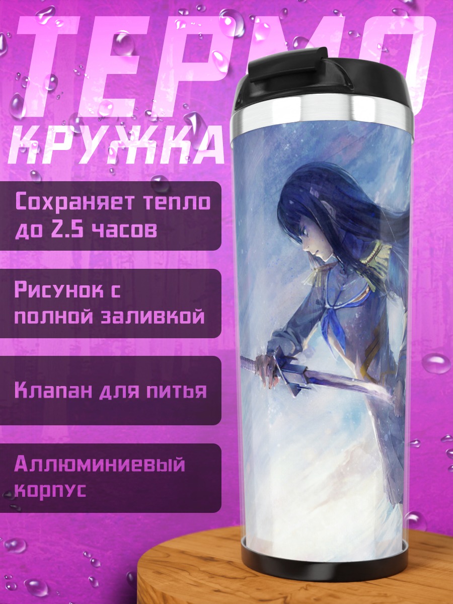 Термокружка Сацуки Кириуин с мечом