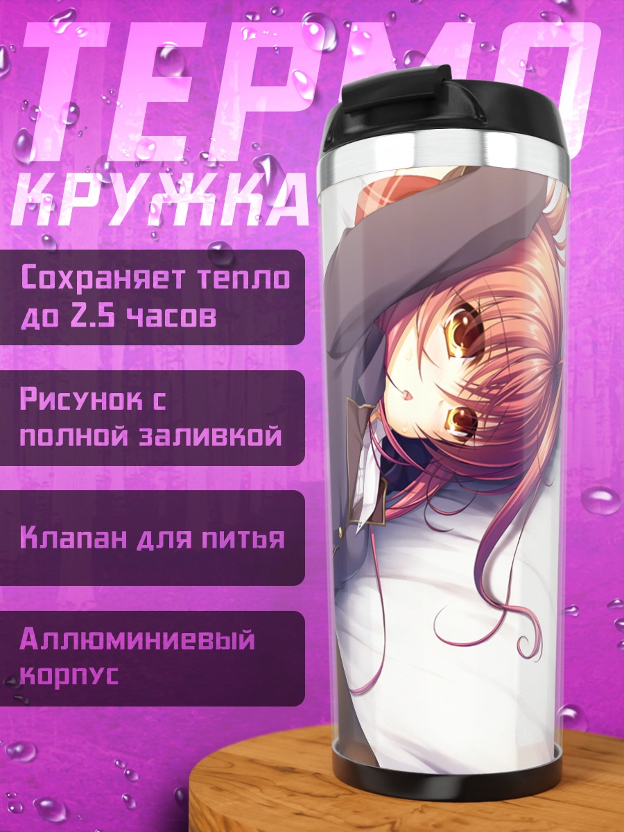 Термокружка Ария Экино-Джеру в постели