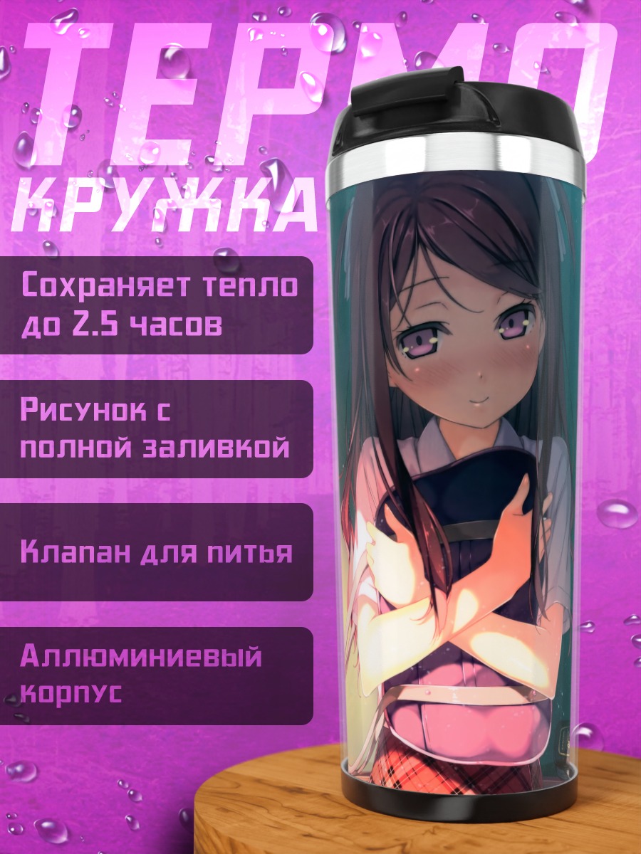 Термокружка Куруми в лучах солнца